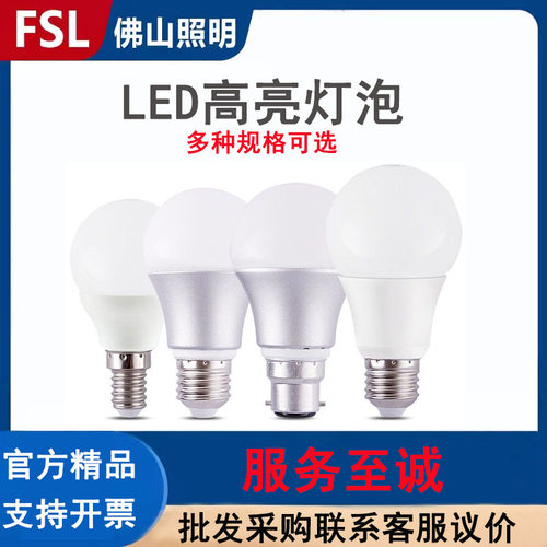 佛山照明220V3级室内节能灯泡