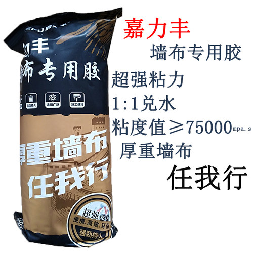 正品GAREFU/嘉力丰墙布专用胶水