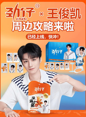 鱼仔联动王俊凯亚克力水波纹立牌