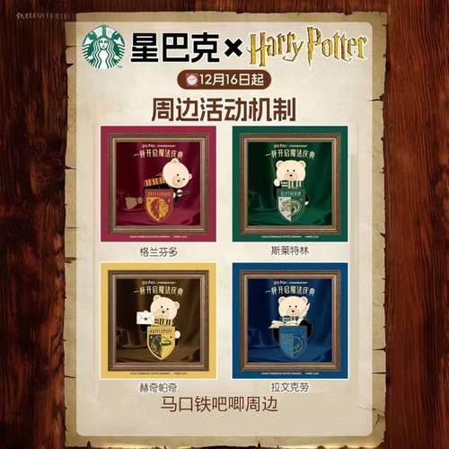 星巴克联名哈利波特马口铁吧唧