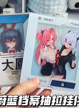大慈c106蔚蓝档案绘里香挂件