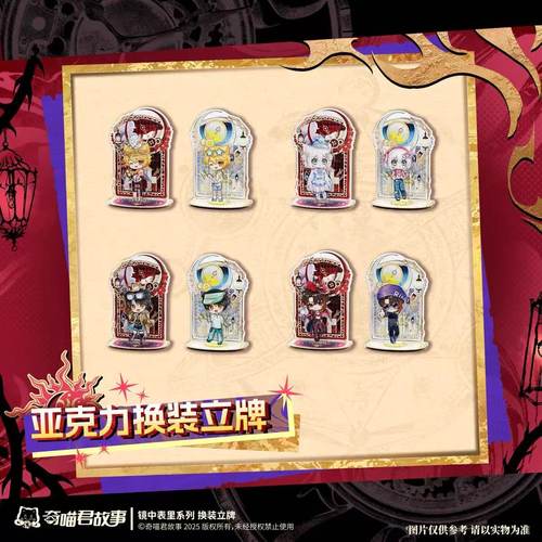 奇喵君故事奇喵宇宙周边立牌