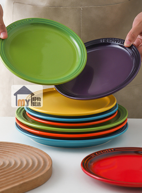 法国酷彩lecreuset7寸9寸炻瓷圆盘法式餐盘平盘菜盘子西餐牛排盘