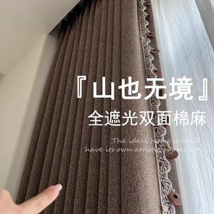 绍兴柯桥山也双面棉麻中古老钱意式风高遮光卧室客厅高级定制窗帘