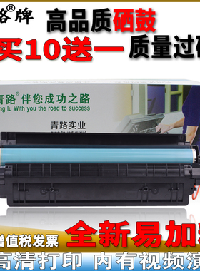 青路适用惠普Q2612A HP1010 HP1020 HPM1005 HP12A 1012 1018硒鼓