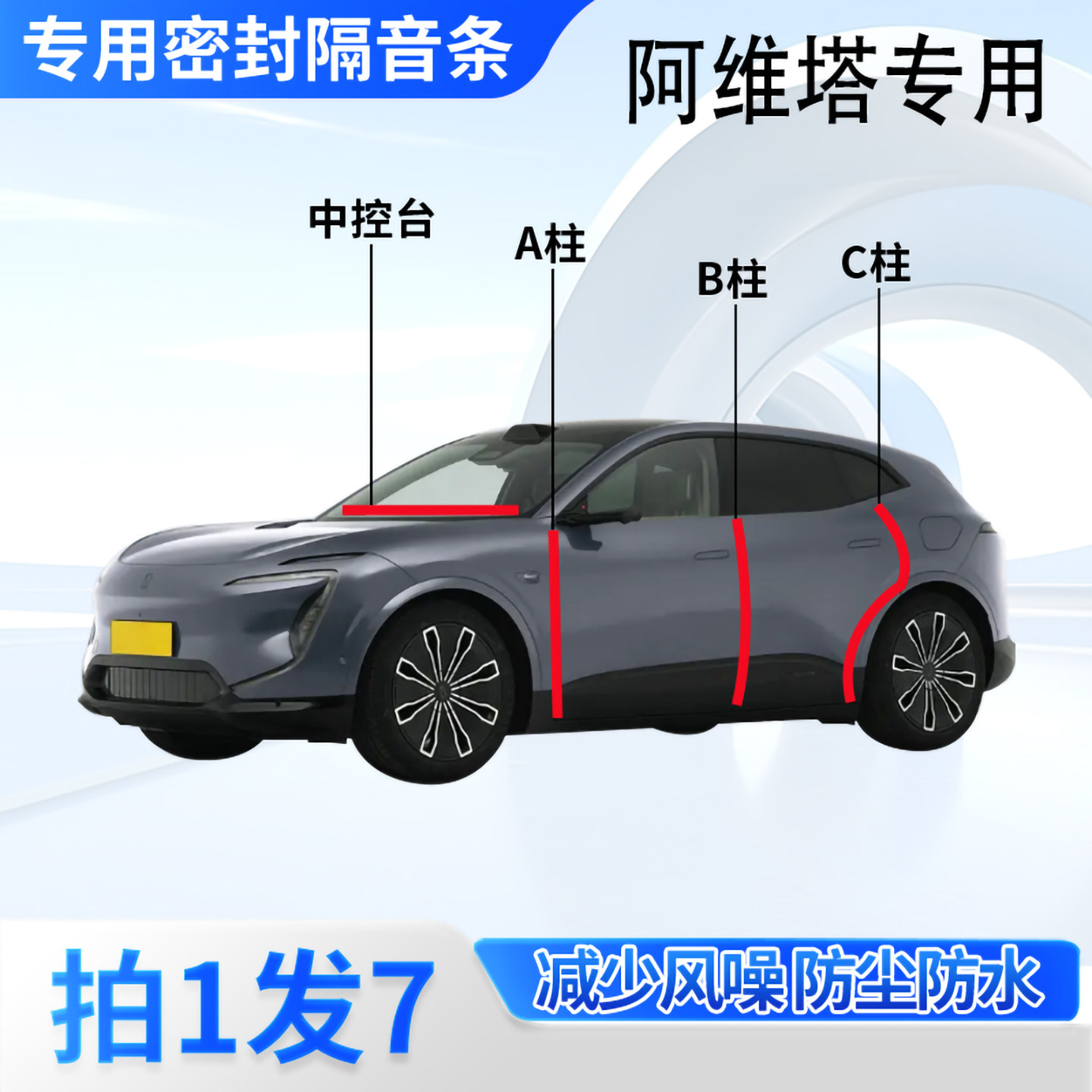 阿维塔专用汽车密封胶条隔音防尘