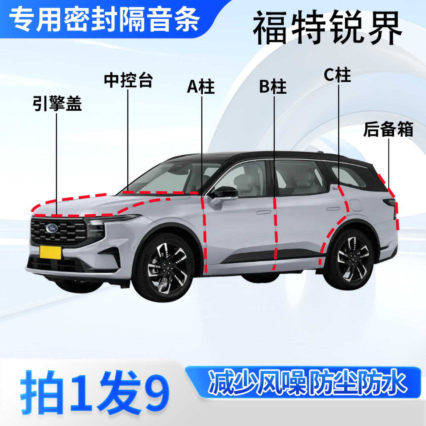 福特锐界专用汽车密封条隔音防尘