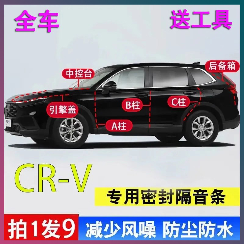 本田CRV专用密封胶条隔音条