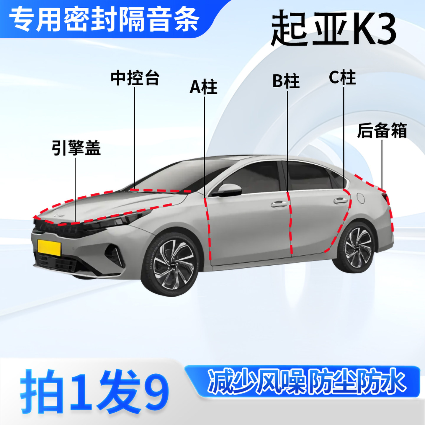起亚K3专用汽车密封条隔音防尘