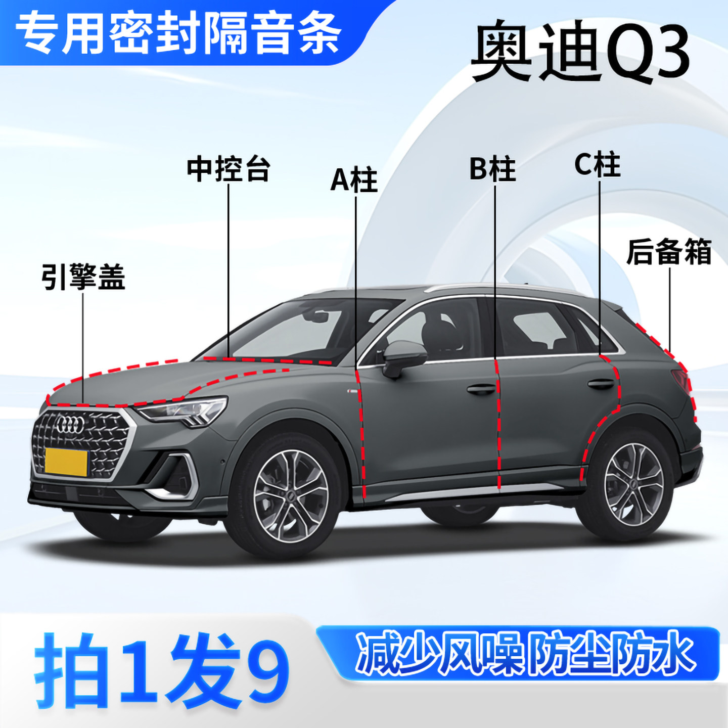 奥迪Q3汽车专用密封条隔音防尘