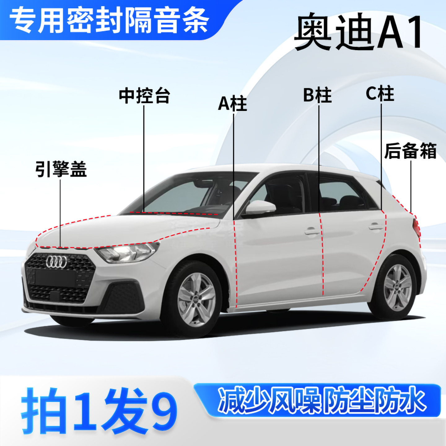 奥迪A1专用汽车密封条隔音防尘