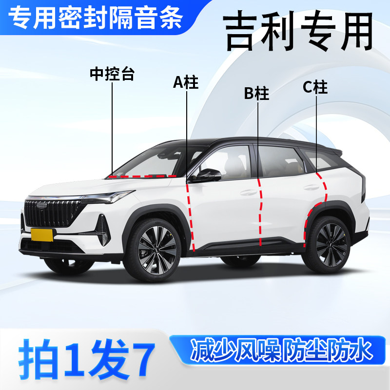 吉利专用汽车密封胶条隔音防尘