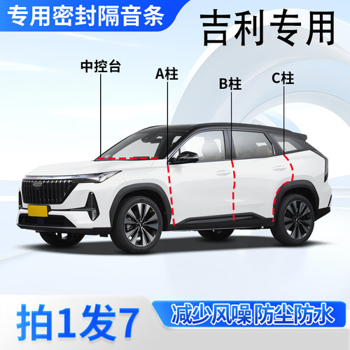 吉利专用汽车密封胶条隔音防尘