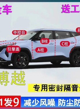 吉利博越l/pro/cool专用车门ABC柱中控密封胶条后备箱X引擎盖隔音