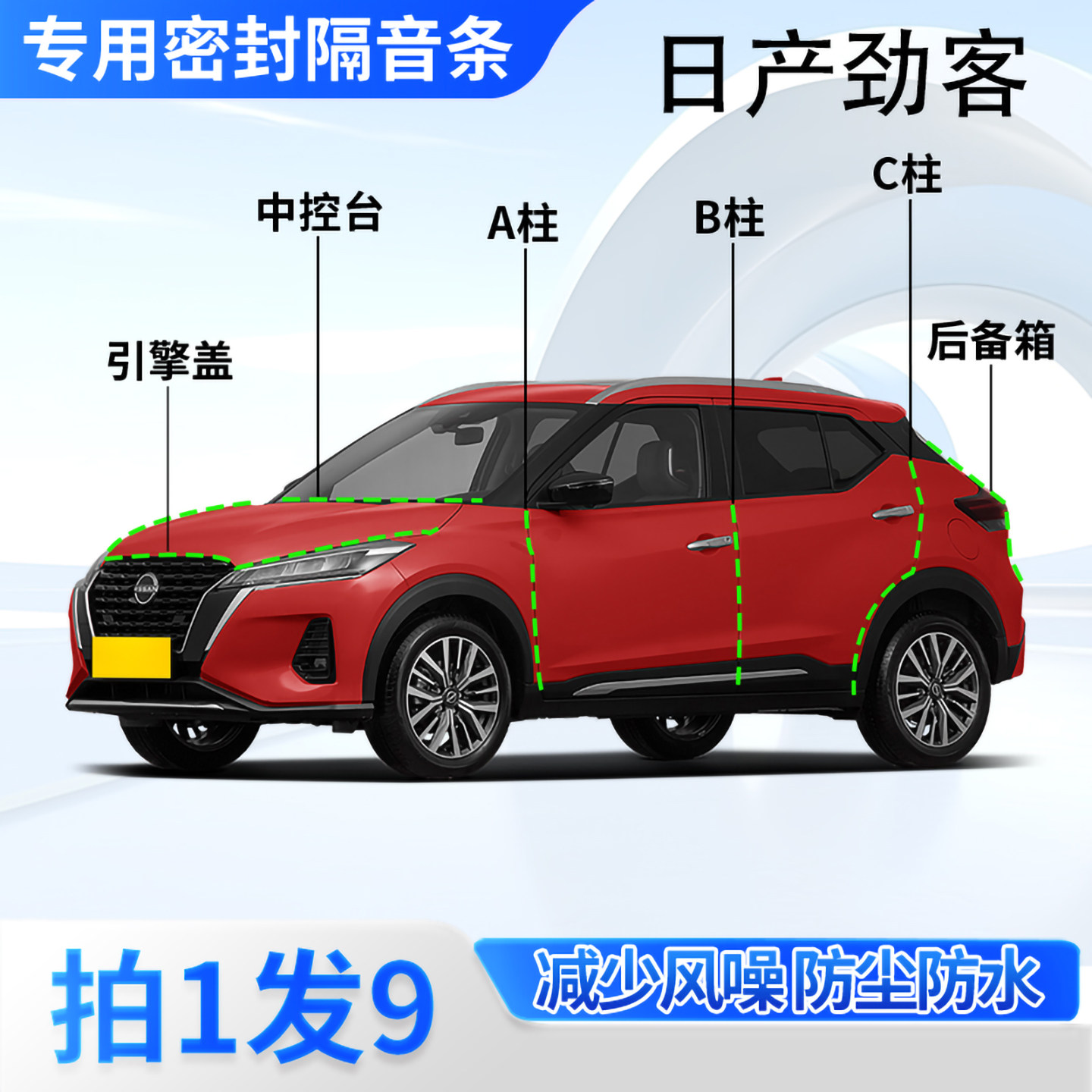 日产劲客专用汽车密封条隔音防尘