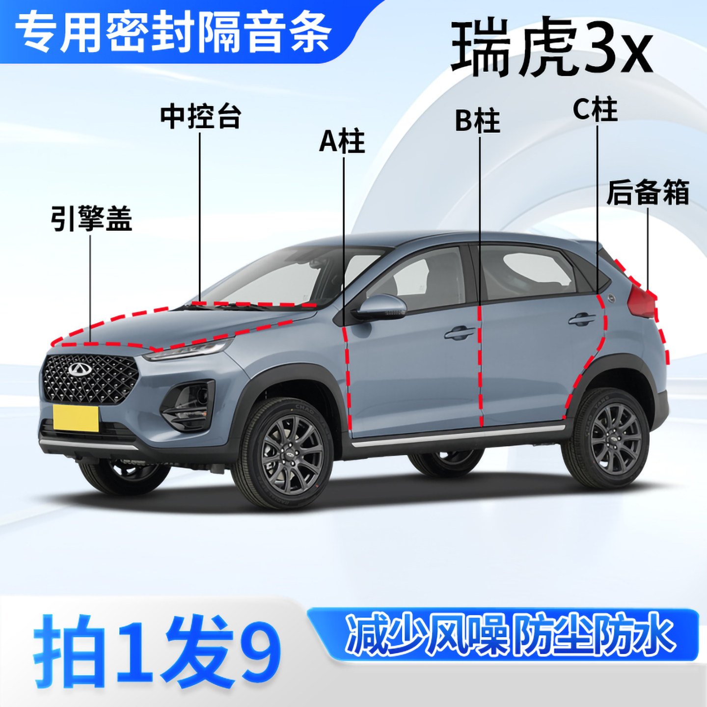 奇瑞瑞虎3x汽车密封条隔音防尘