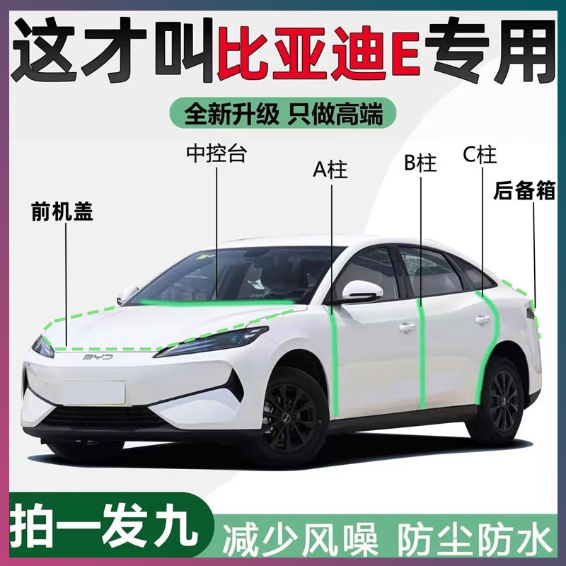 比亚迪e7/e2/e3/e5/e9汽车密封条