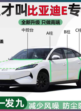 比亚迪e7/e2/e3/e9汽车专用密封条全车ABC柱中控后备箱隔音防尘