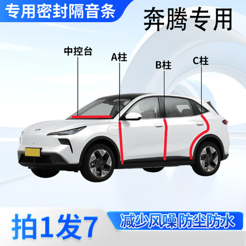 奔腾专用汽车密封胶条隔音防尘