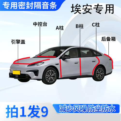 埃安全系专用汽车密封条隔音防尘