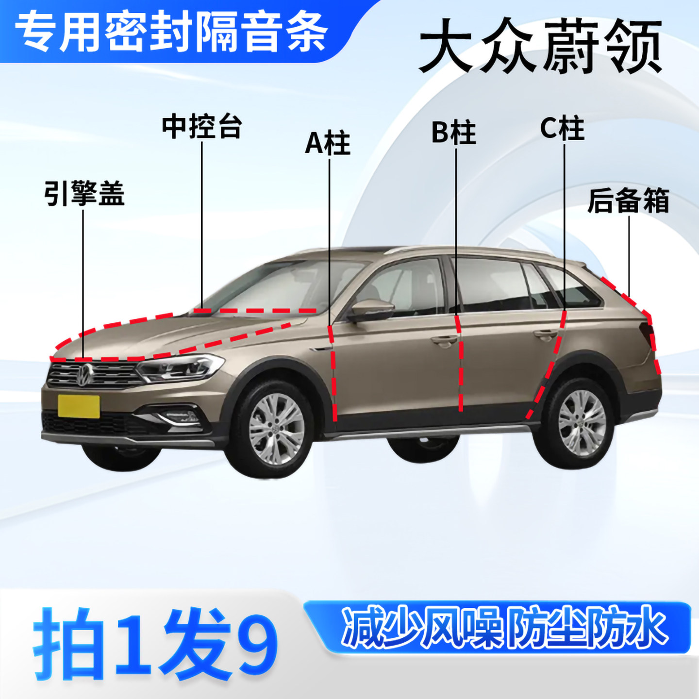 大众蔚领专用汽车密封条隔音防尘