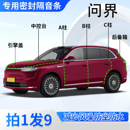 问界汽车专用密封胶条隔音条