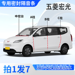 五菱宏光S S3专用新全车门A柱B柱C柱中控台密封条防尘隔音胶条