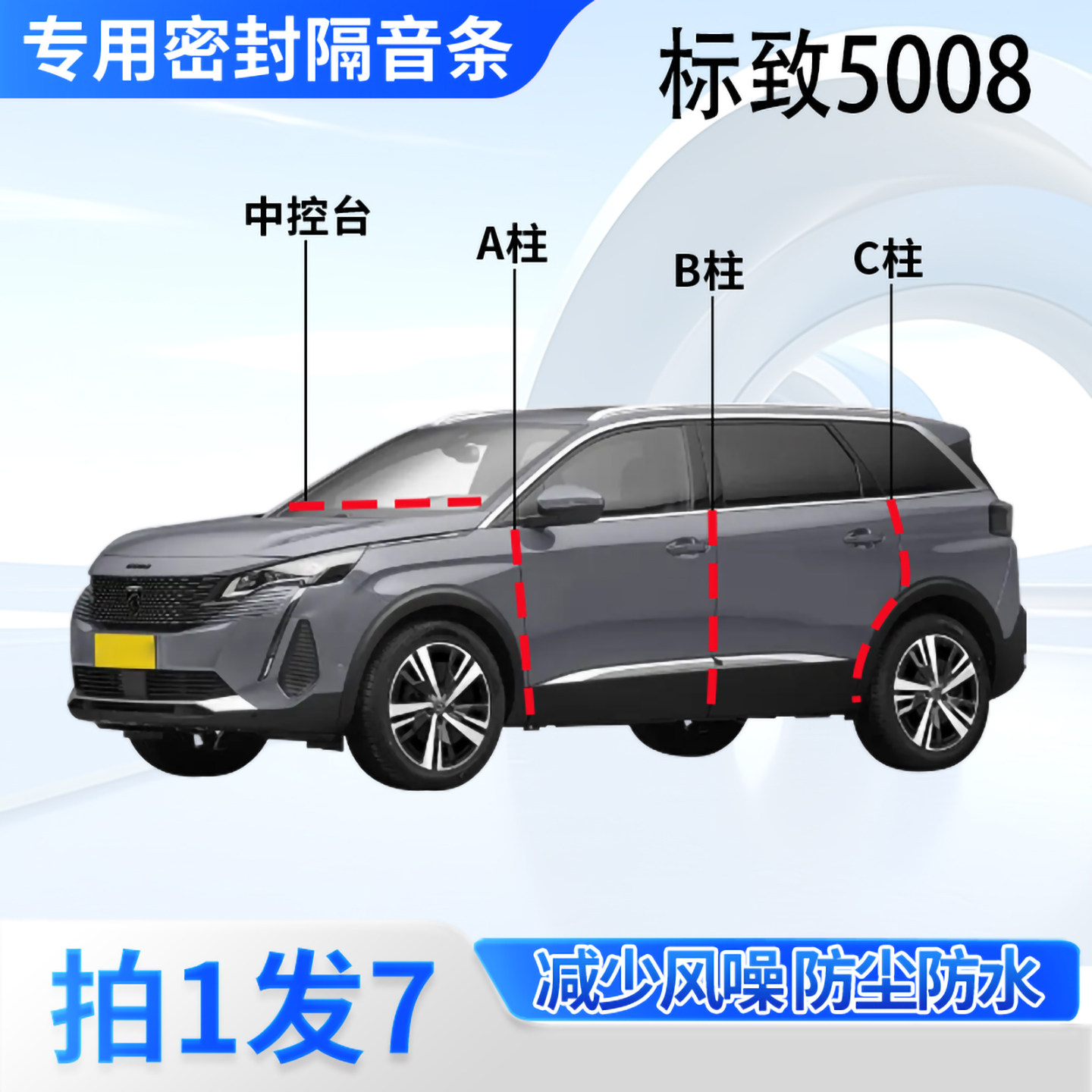 标致5008专用汽车密封条隔音防尘