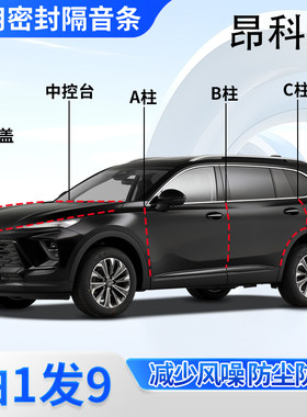 别克昂科威专用密封胶条隔音条
