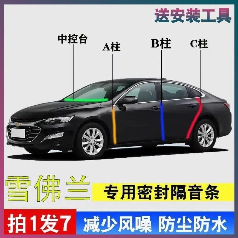 雪佛兰汽车专用密封胶条隔音条