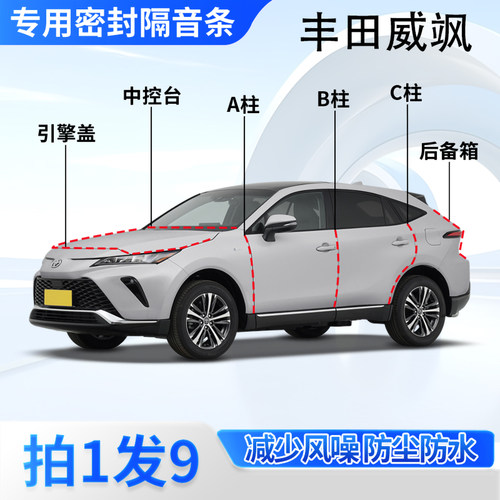 丰田威飒专用汽车密封条隔音防尘