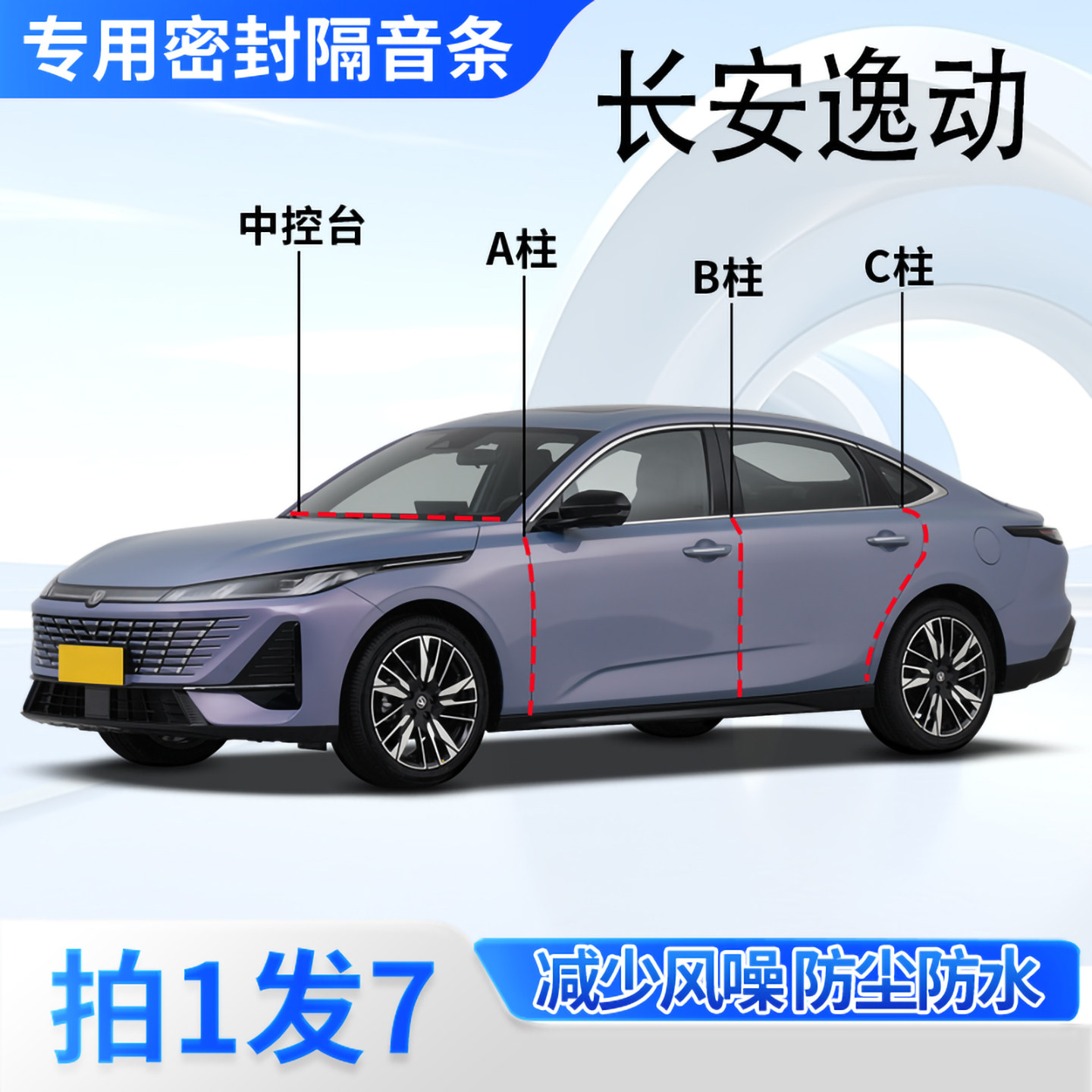 长安逸动专用汽车密封条隔音防尘