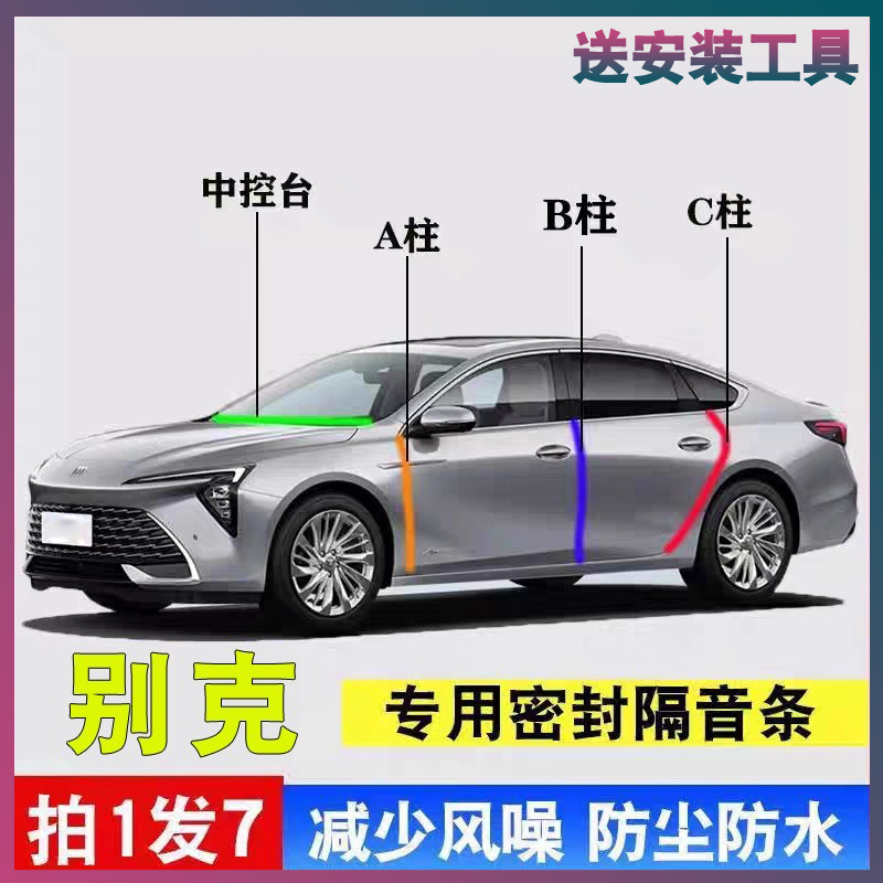 别克汽车专用密封胶条隔音条
