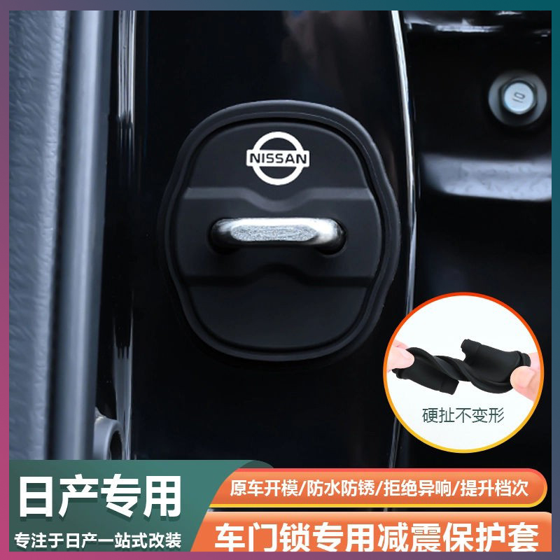 日产门锁扣盖减震保护套