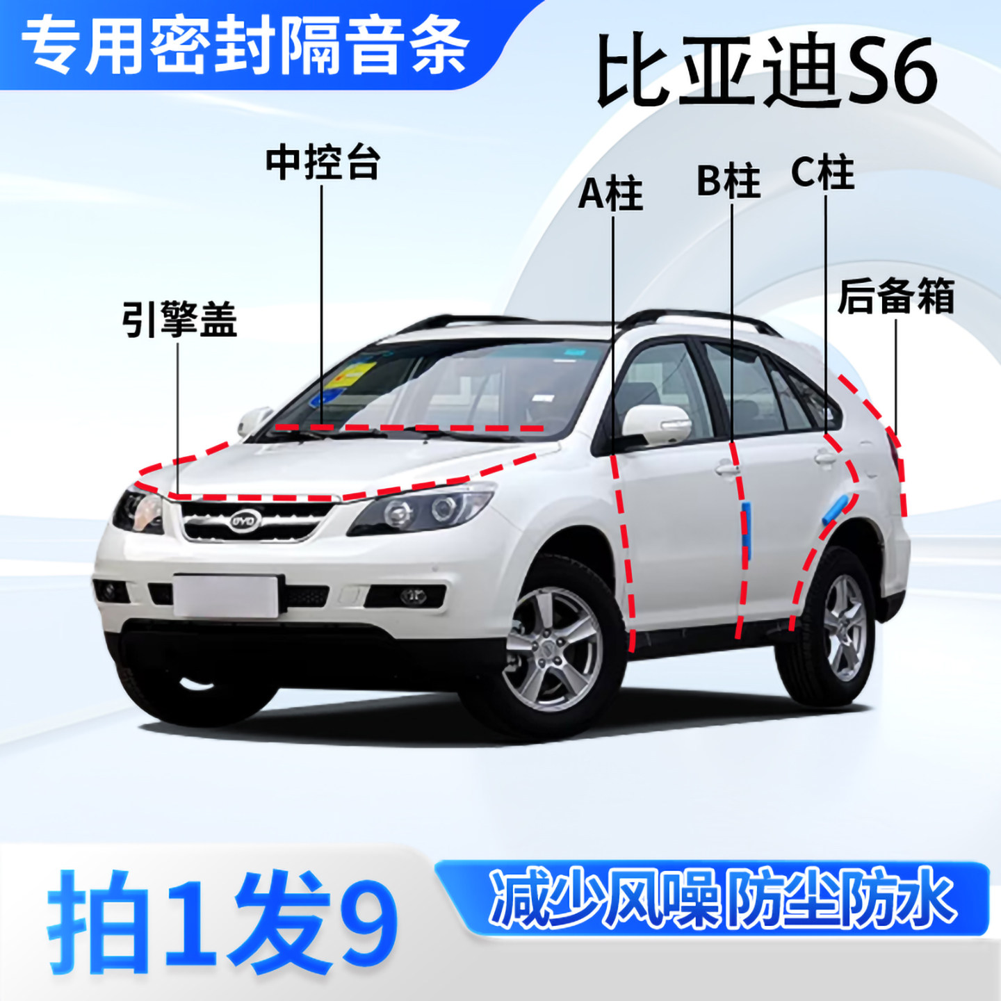 比亚迪S6专用汽车密封条隔音防尘