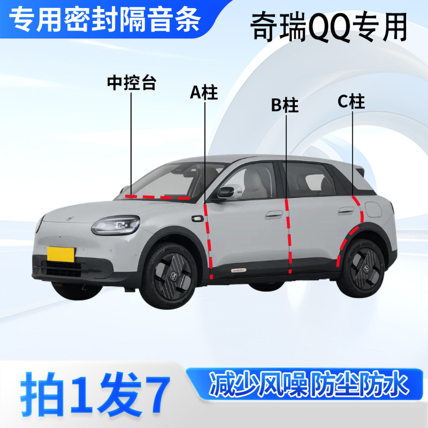 奇瑞QQ专用汽车密封胶条隔音防尘