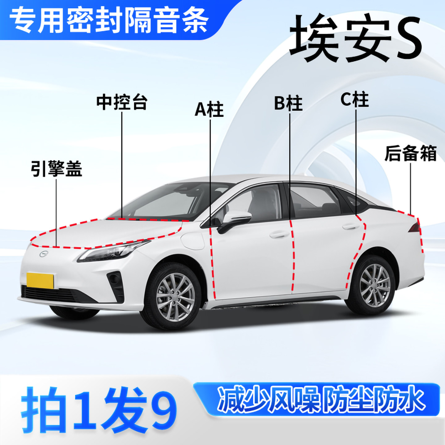 AIONS汽车专用密封条隔音防尘