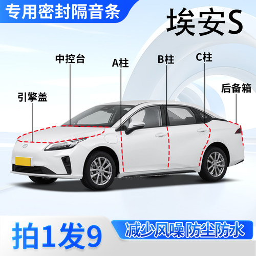AIONS汽车专用密封条隔音防尘