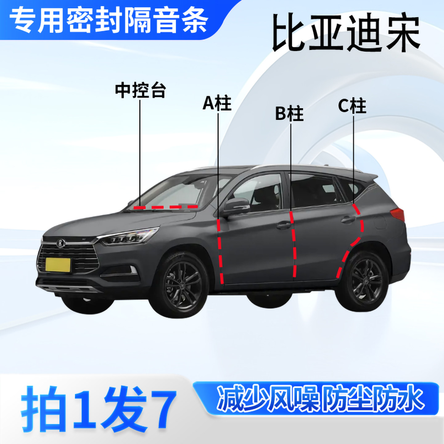 比亚迪宋专用汽车密封条隔音防尘