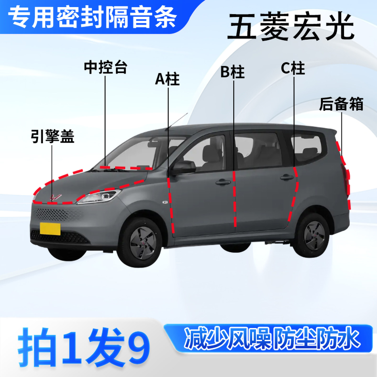五菱宏光专用汽车密封条隔音防尘