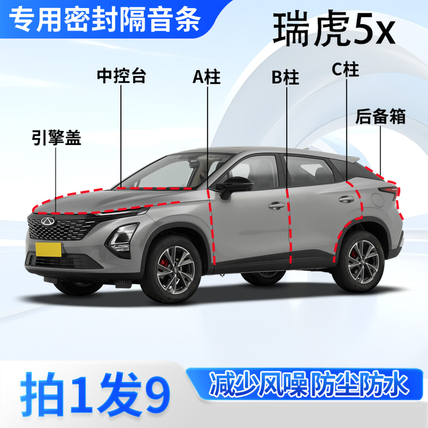 奇瑞瑞虎5x汽车密封条隔音防尘