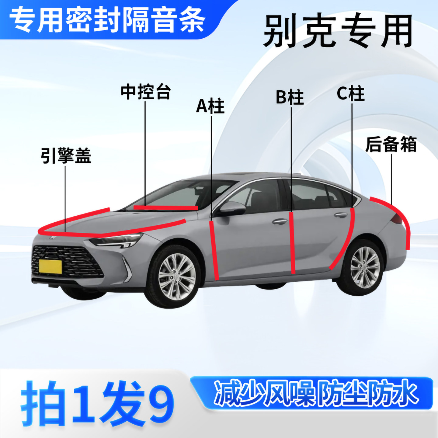 别克专用汽车密封胶条隔音防尘