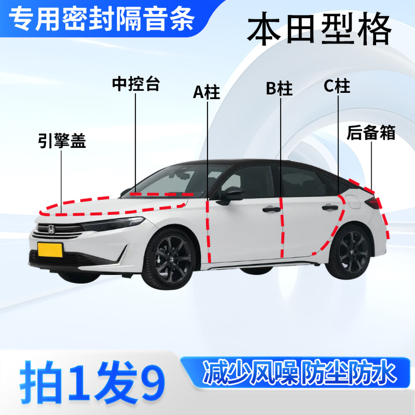 本田型格专用汽车密封条隔音防尘