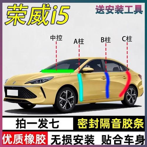 荣威汽车专用密封胶条隔音条