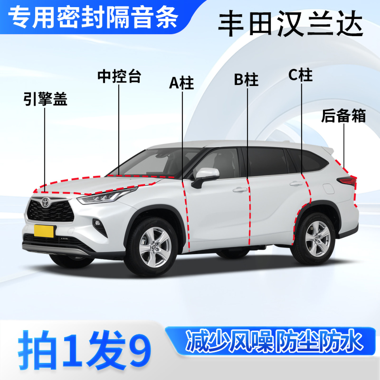 丰田汉兰达汽车密封条隔音防尘