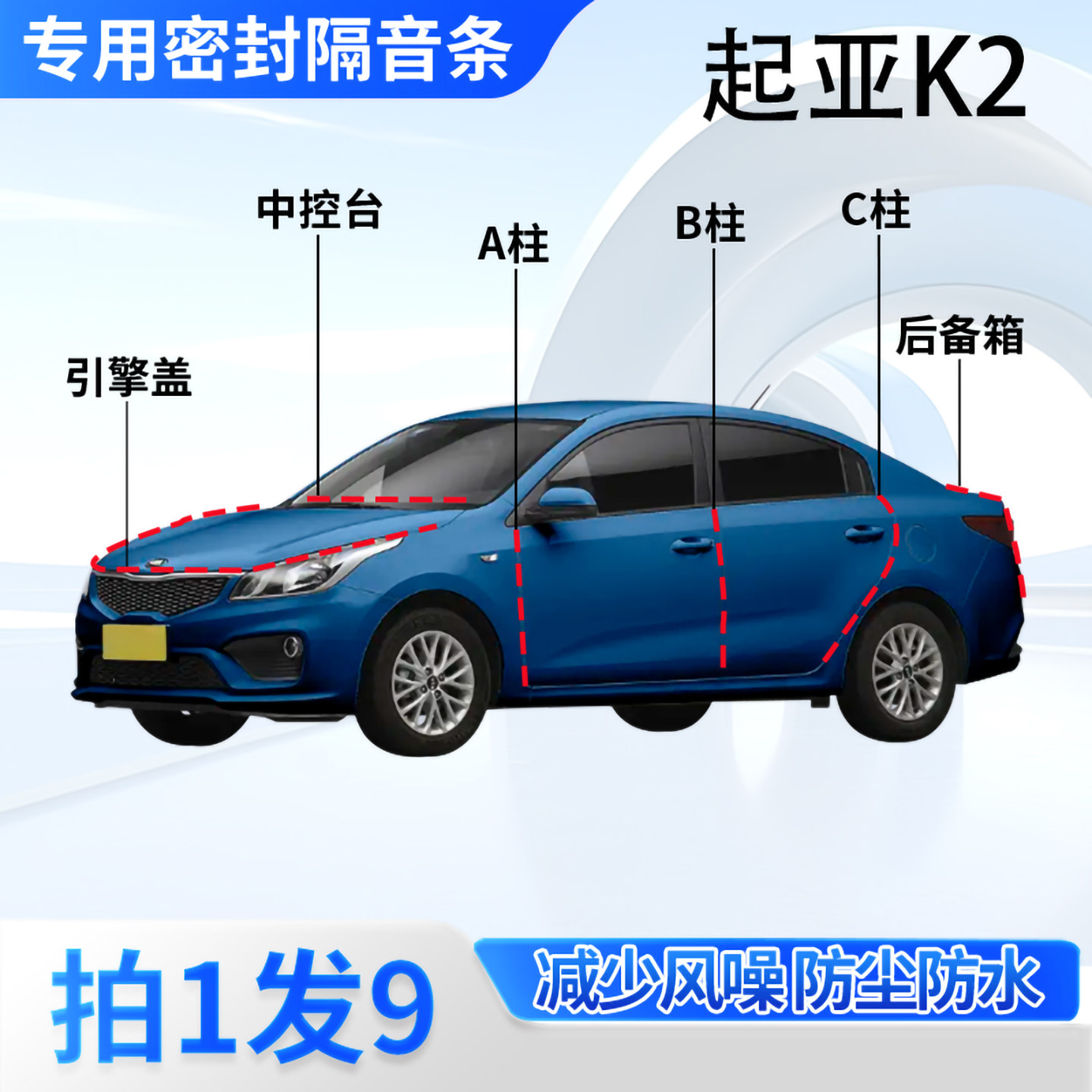 起亚K2专用汽车密封条隔音防尘