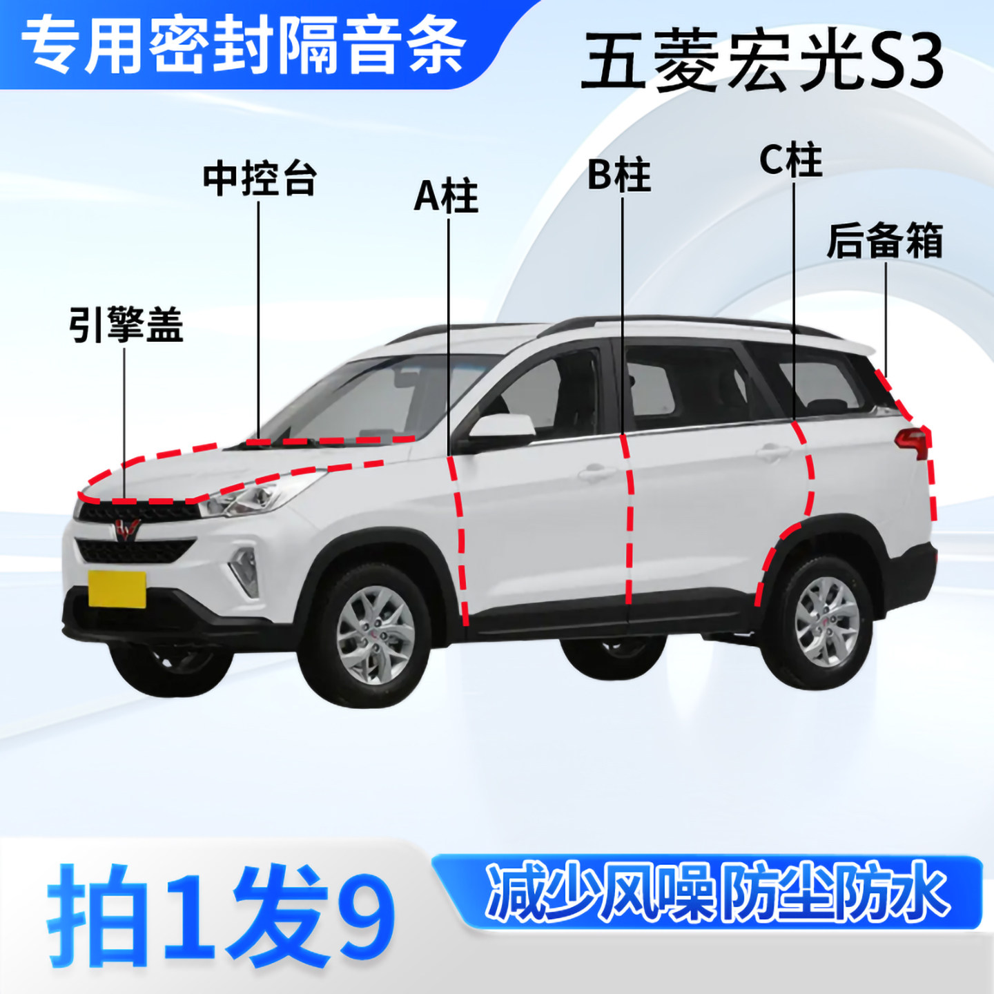 五菱宏光S3汽车密封条隔音防尘