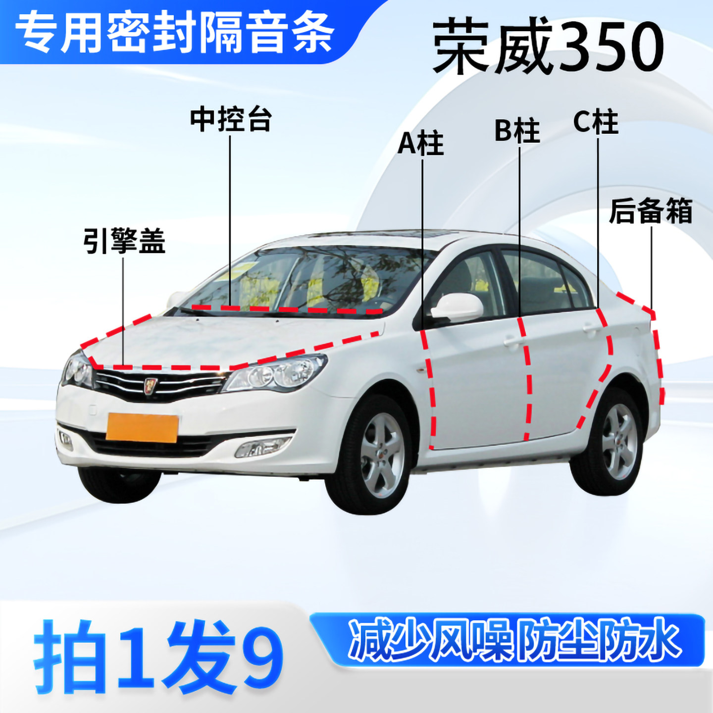 荣威350专用汽车密封条隔音防尘