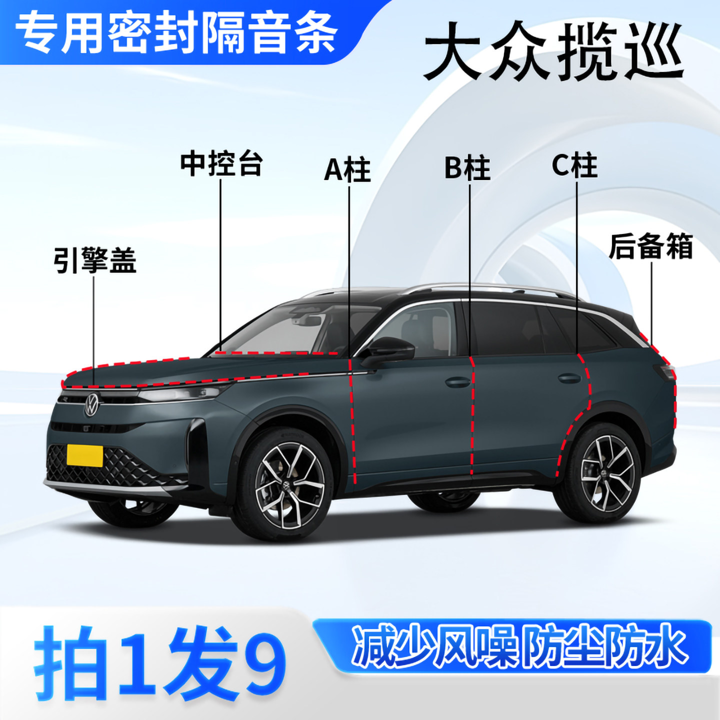大众揽巡专用汽车密封条隔音防尘
