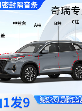 奇瑞汽车全系专用密封胶条隔音条